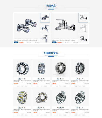 機(jī)械配件行業(yè)阿里旺鋪裝修指南與模板選擇