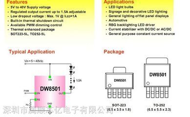 深圳市騰順芯億電子 專業(yè)供應(yīng)高品質(zhì)LED驅(qū)動IC系列